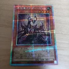 遊戯王 原石竜アナザーベリル プリズマ アジア版 最安 セット割引可能