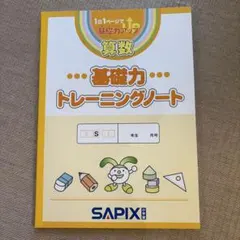2026年最新】基礎力トレーニング ノートの人気アイテム - メルカリ