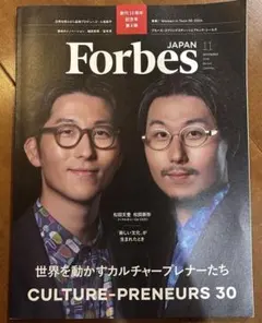 ForbesJAPAN(フォーブスジャ 2024年11月号