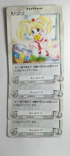 4枚【アクエリアンエイジ】キャットフード(rv出)