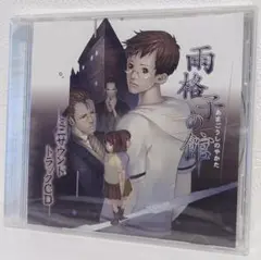 【ゲーム特典】雨格子の館 ミニサウンドトラックCD
