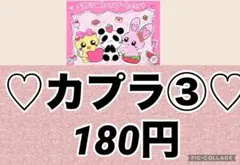♡カプラ③♡180円 転写シール 防水シール ペンラ ハーフ