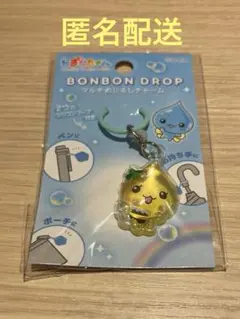 しずくちゃん ボンボンドロップ マルチめじるしチャーム ハニーちゃん