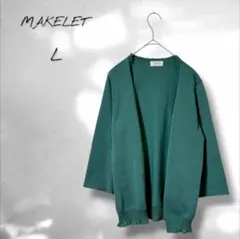 【メイクレット】カーディガン 羽織 七分袖前後 シンプル上品 緑グリーン L