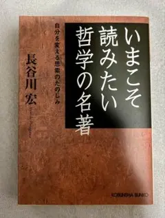 哲学 文学・小説