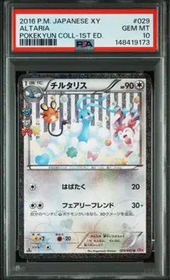 2026年最新】ポケキュン psa10の人気アイテム - メルカリ