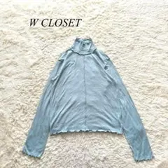 N5【ダブルクローゼット】ハイネックメロウカットソー　長袖　水色　カジュアル