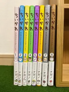 ちいかわ なんか小さくてかわいいやつ 1-8巻 全巻セットのサムネイル
