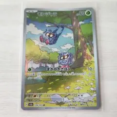 モンジャラ AR