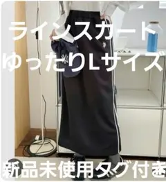 【新品未使用タグ付き】ゆったりLサイズ POLO ラインロングスカート ネイビーのサムネイル