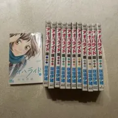 アオハライド 全巻セット