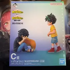 僕のヒーローアカデミア　一番くじ　C賞 いずく&てんこ