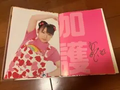 超希少！加護亜依 直筆サイン入り色紙（2009年「かんりゅ」店内展示品） 2026年最新】加護亜依 サインの人気アイテム - メルカリ