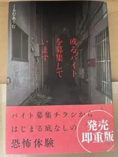 或るバイトを募集しています