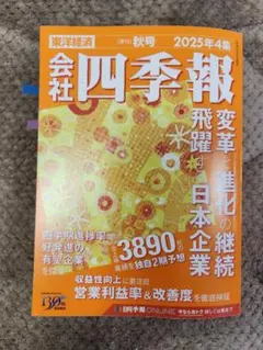 四季報 ビジネス・経済