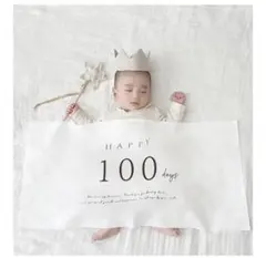 100日祝い　タペストリー
