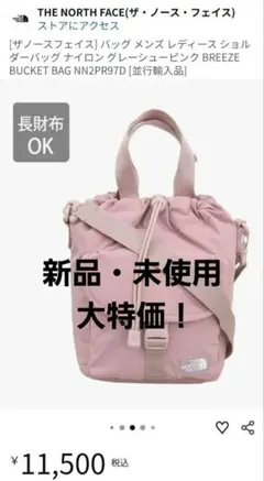 【新品・未使用】ノースフェイス　ショルダーバッグ　ピンク