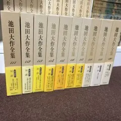 池田大作全集 80巻～7冊 池田大作全集 80巻～7冊 - メルカリ