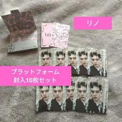 Straykids スキズ　プラットフォーム　封入　リノ　10枚