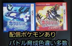 ポケットモンスターオメガルビー　ポケットモンスターアルファサファイア