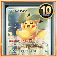 2026年最新】ピカチュウ ar vstarユニバース psa10の人気アイテム