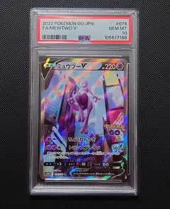 ミュウツーV SA PSA10 POKEMON GO ポケモンカード