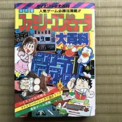 ファミコン 攻略本
