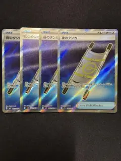 ポケモンカード 夜のタンカ　SR 汎用カード　グッズ
