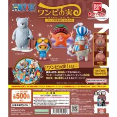 バンダイ ワンピの実 あにまる03 全4種セット カプセルトイ　シュリンク付き