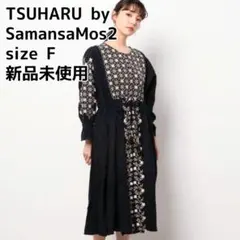新品未使用　ツハルバイサマンサモスモス　刺繍タックワンピース　格子花柄　フリル袖