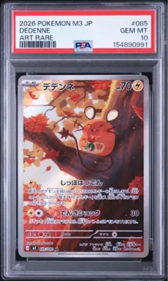 ドラピオン AR 【PSA10】ムニキスゼロ 090/080 - メルカリ