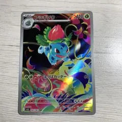 2025年最新】フシギソウARの人気アイテム - メルカリ