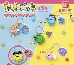 たまごっち ドットフィギュアチャーム