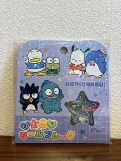 おはじきシールフレーク はぴだんぶい ぽちゃっこ ハンギョドン バツ丸 サンリオ