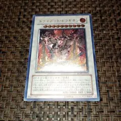 遊戯王 トライデント・ドラギオン RGBT-JP043アルティメットレア