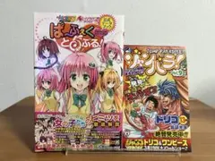 To LOVEる(とらぶる)To LOVEる(とらぶる)ダークネス公式データブ…