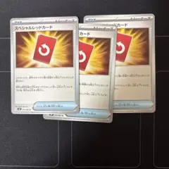 スペシャルレッドカード　3枚