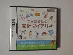 NintendoDS ゲームソフト がんばる私の家計ダイアリー