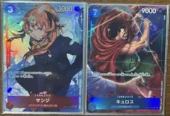 ワンピースカード王族の血統 サンジ、キュロス【SR】パラレル　まとめ売り
