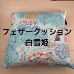 東洋羽毛　フェザークッション　40×40cm 白雪姫　2個セット　水色　オレンジ