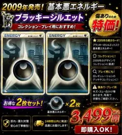 基本悪エネルギー LEGEND ブラッキー シルエット ポケカ - メルカリ