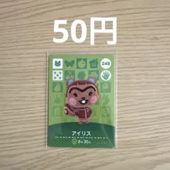 どうぶつの森 amiiboカード アイリス