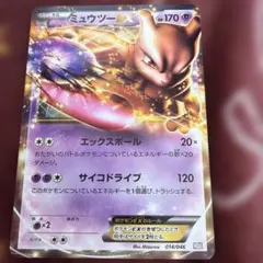 ミュウツーEX 014/046 ポケモンカード