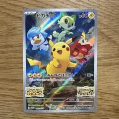 ピカチュウ：パッケージ版『ポケットモンスター スカーレット』『ポケットモンスタ…