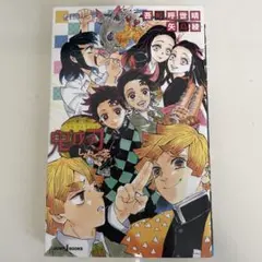 鬼滅の刃 しあわせの花