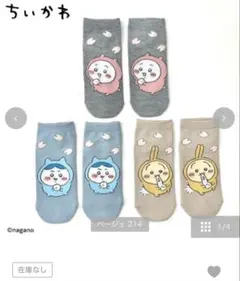 【完売品】ちいかわ　しまむら　靴下　ソックス　ハチワレ　うさぎ　モモンガ