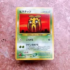 8761.ポケモンカード ヒマナッツ Lv.14 No.191 旧裏のサムネイル