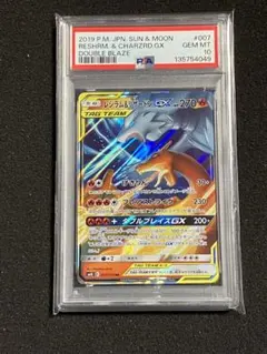 【PSA10】レシラム＆リザードンGX 007/095