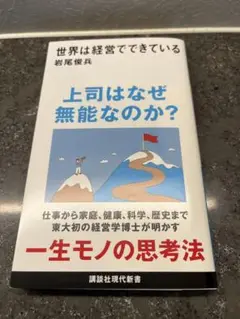 世界は経営でできている 岩尾俊兵