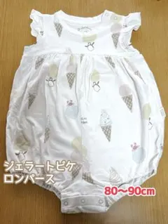 【80-90cm】ジェラートピケ アイスクリーム柄ロンパース